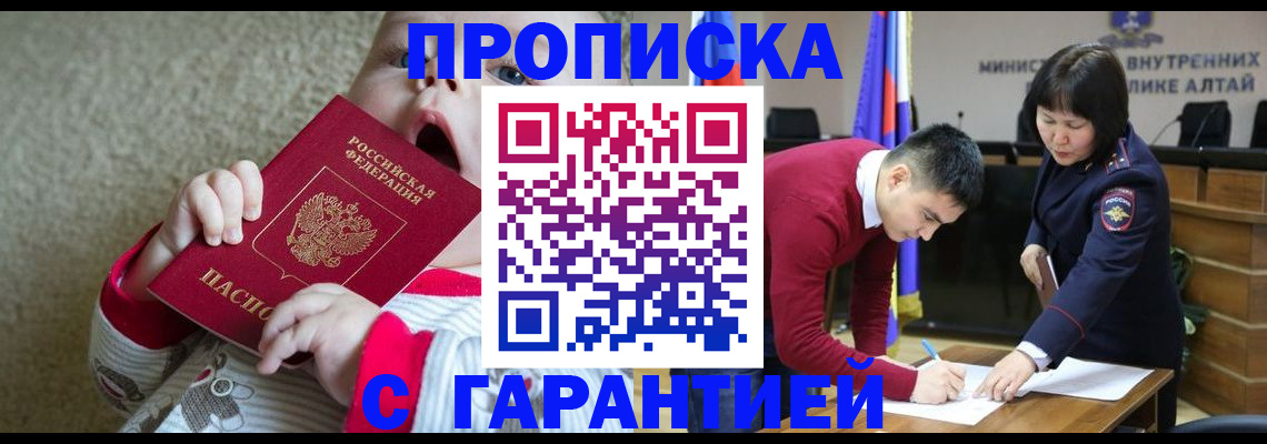 купить прописку в Межгорье