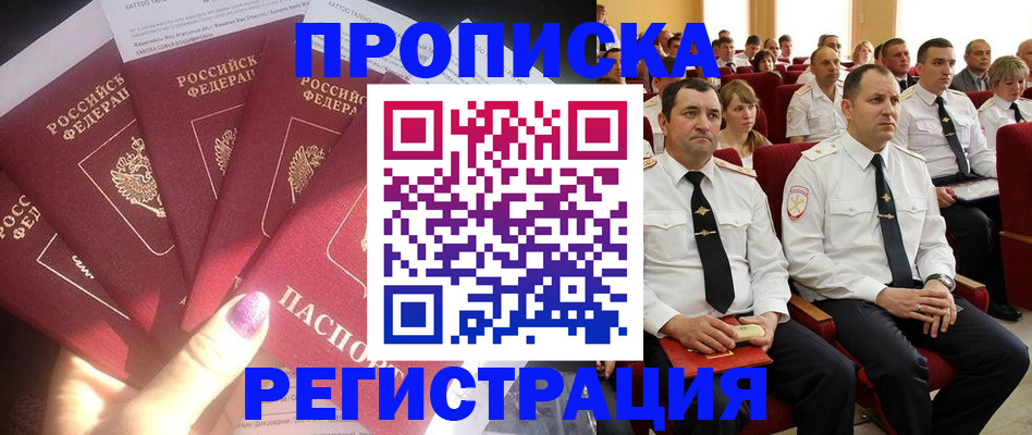 прописка от собственника в Межгорье